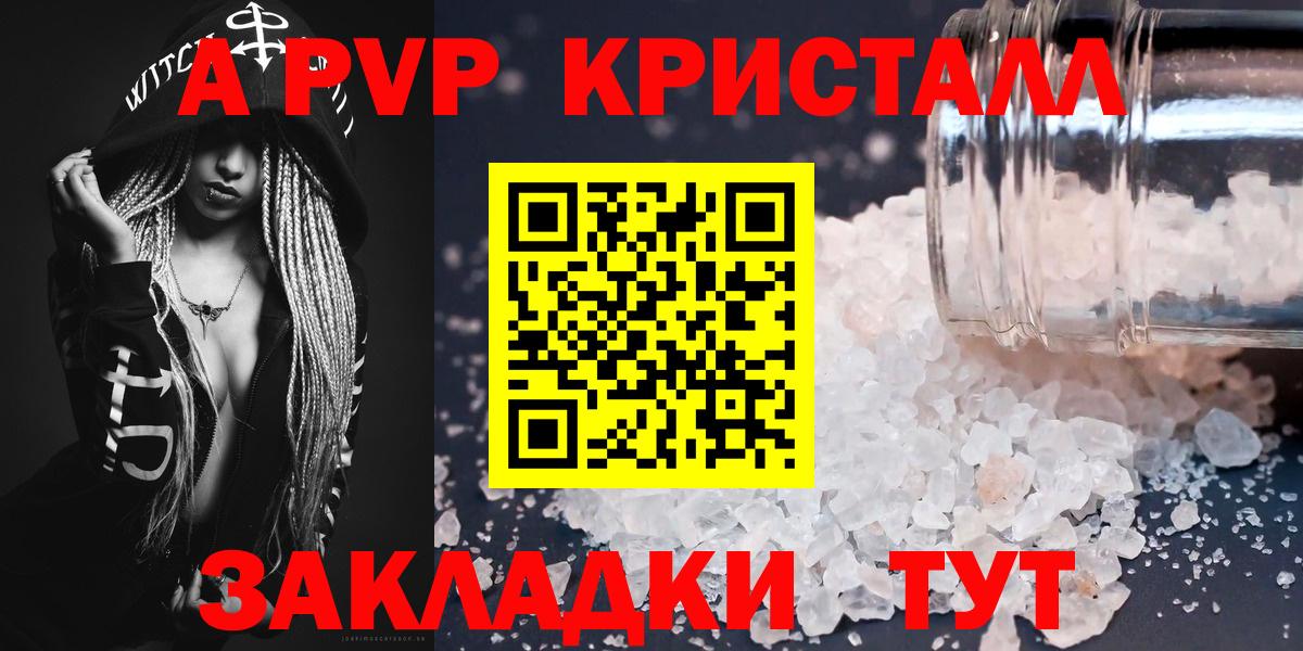 A PVP кристаллы  А ПВП  Вход с VPN  Мончегорск  Alpha-PVP кристаллы 