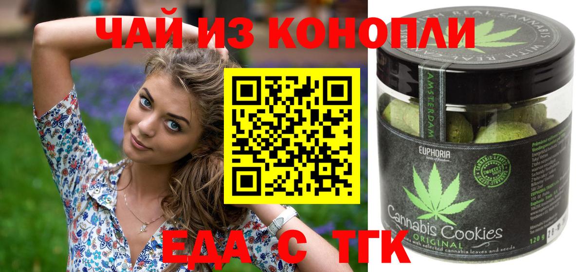 Печенье с ТГК марихуана  Вход с VPN  Мончегорск 
