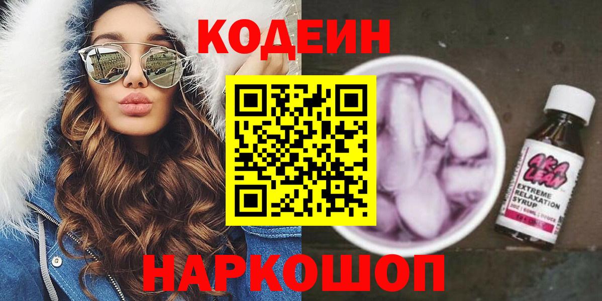 Мончегорск  Кодеиновый сироп Lean Purple Drank  Кодеиновый сироп Lean напиток Lean (лин)  купить закладку  Вход с VPN 