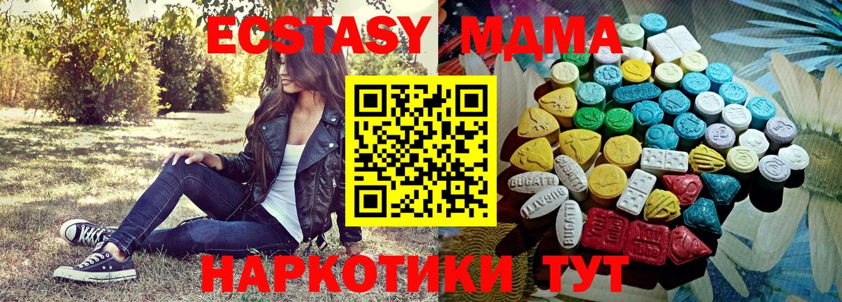 ЭКСТАЗИ 280 MDMA Мончегорск