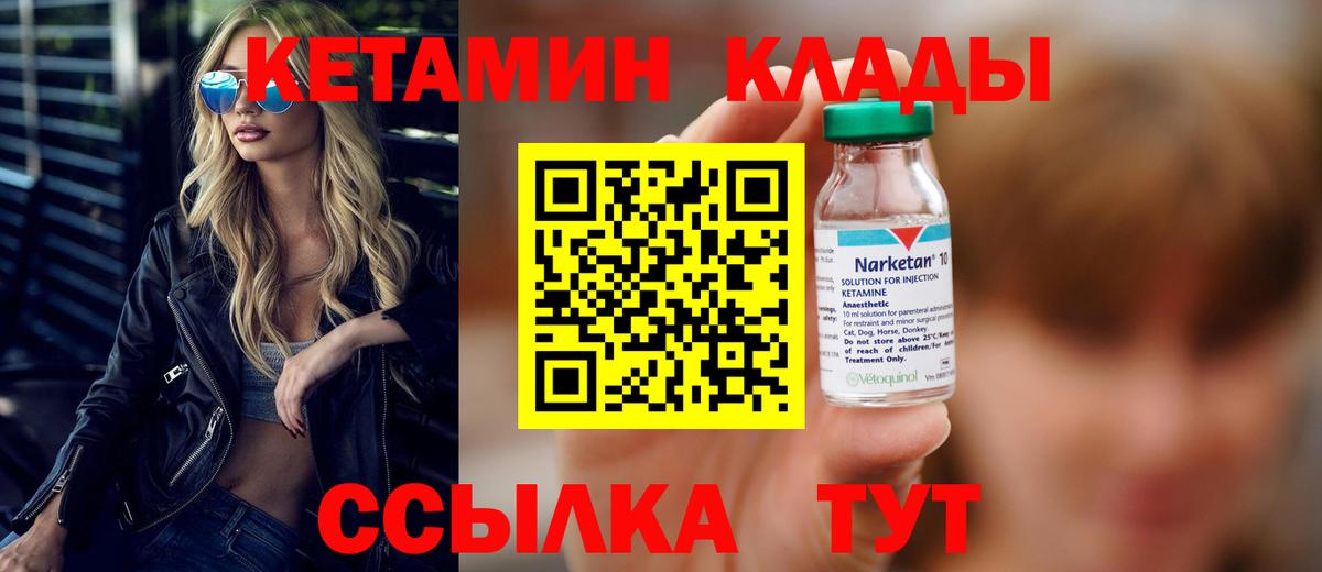 Кетамин VHQ Мончегорск