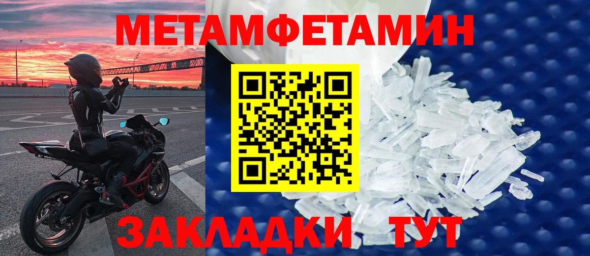 МЕТАМФЕТАМИН  Первитин пудра  Вход с VPN  Мончегорск 