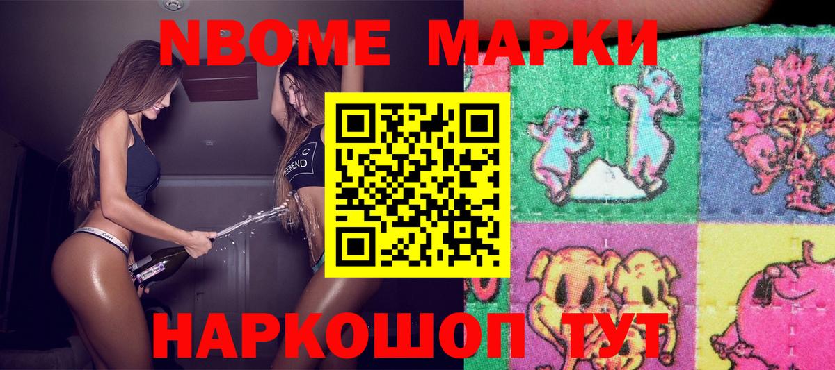 Марки 25I-NBOMe  Вход с VPN  Марки NBOMe 1,5мг  Мончегорск  купить наркотики сайты  Марки NBOMe 1,5мг 