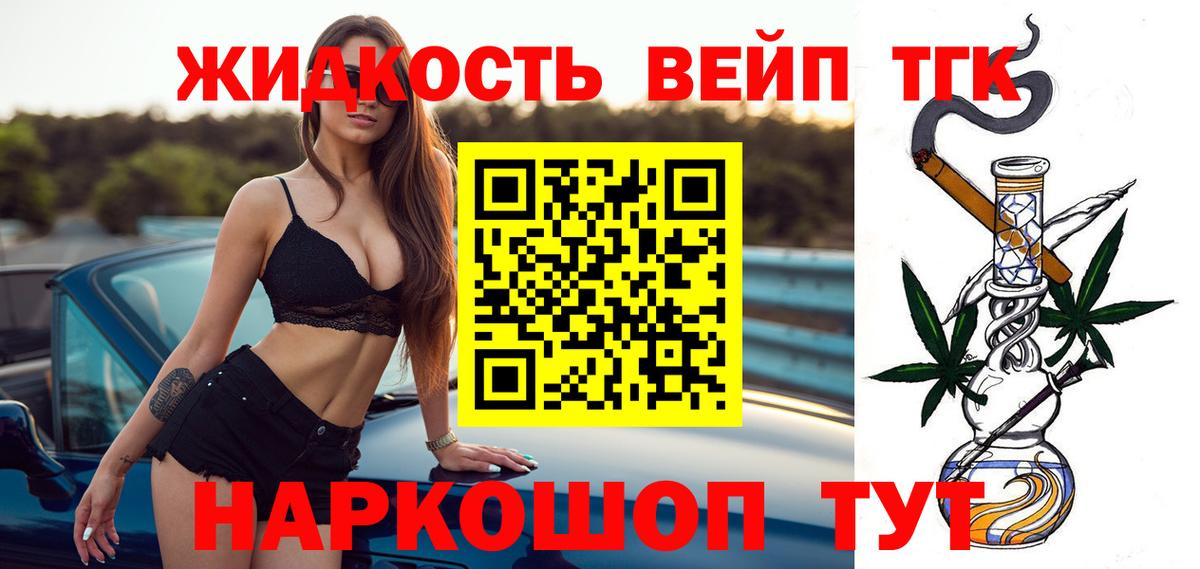 Дистиллят ТГК вейп с тгк  Вход с VPN  Мончегорск 